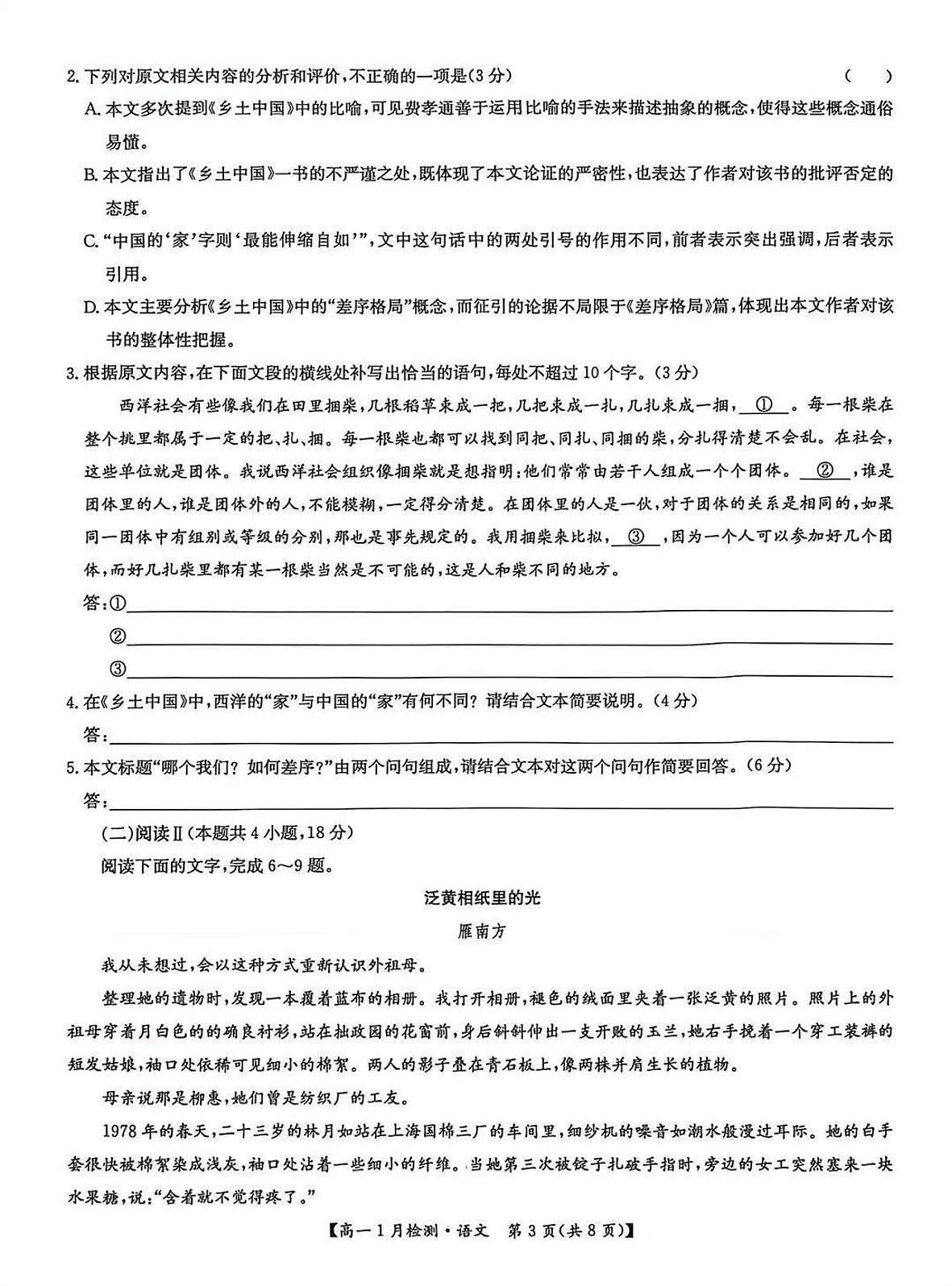 河南省洛阳强基联盟2025-2026学年高一上学期1月检测语文试卷（含答案）第3页