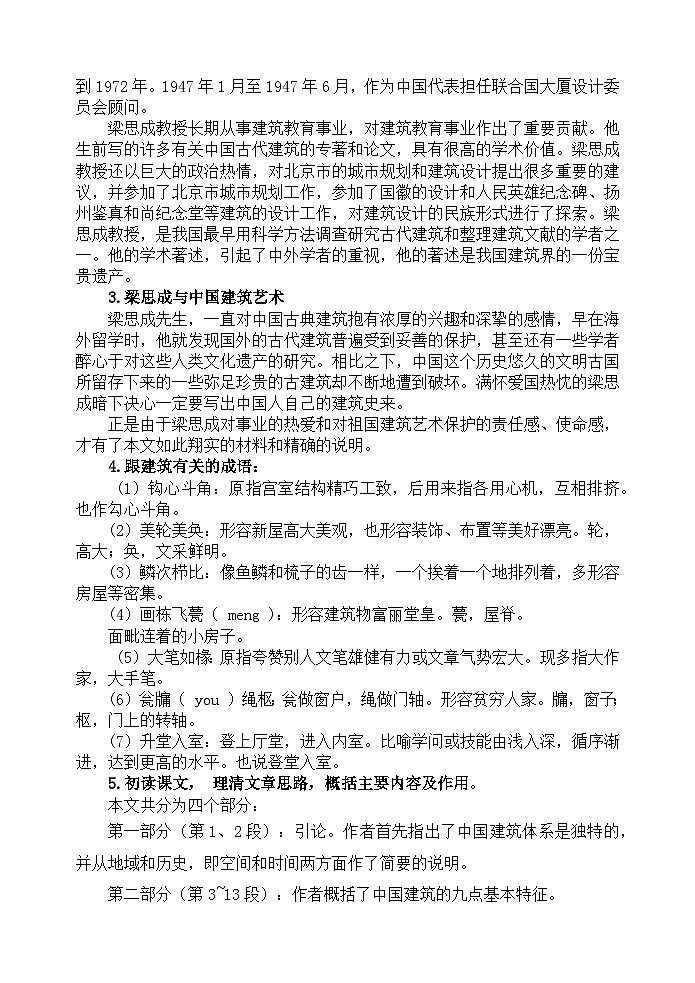 必修下册第8课《中国建筑的特征》学案第2页
