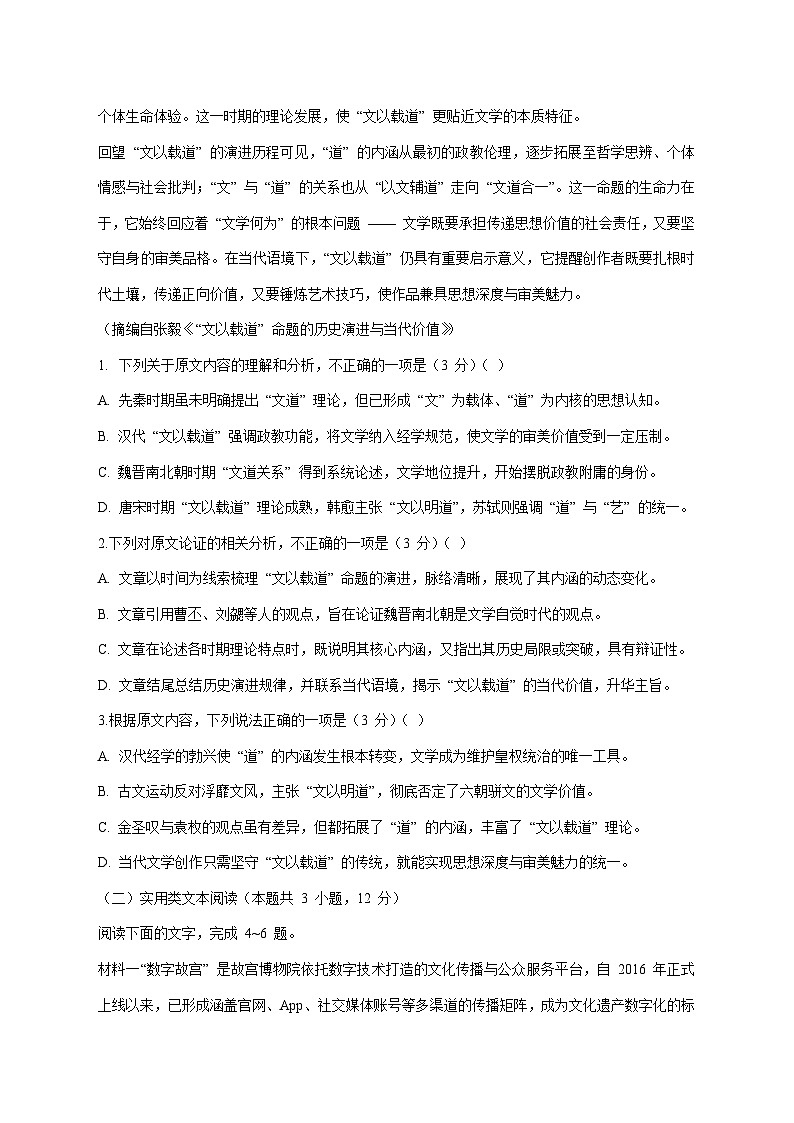 2025—2026学年福建省漳州市漳浦第三中学高三上册语文高考模拟语文试题 [含答案]第2页
