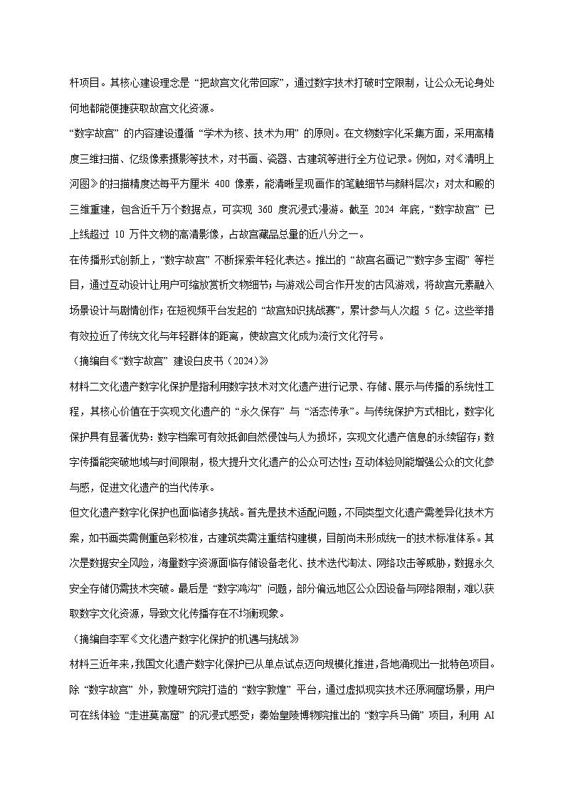 2025—2026学年福建省漳州市漳浦第三中学高三上册语文高考模拟语文试题 [含答案]第3页