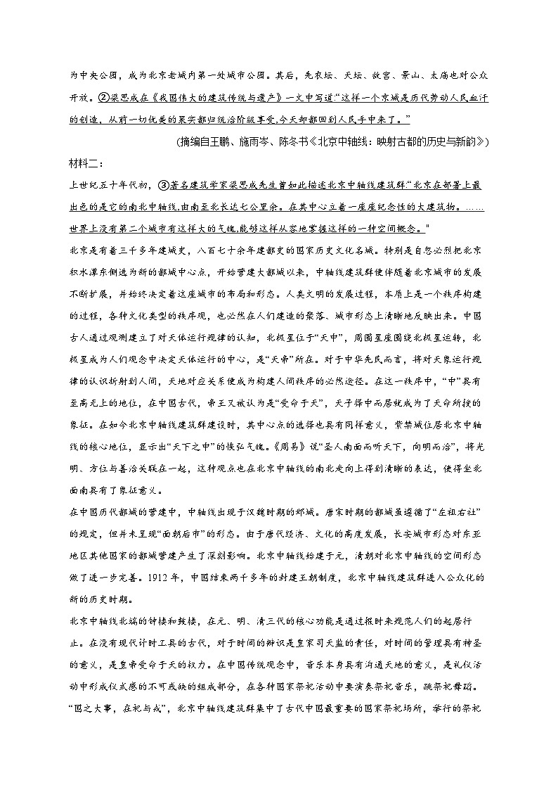 2025—2026学年广东省广州市番禺区番禺中学高三上册9月月考语文试题 [含答案]第2页