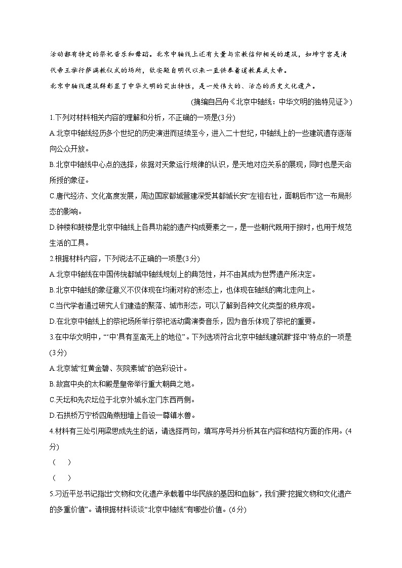 2025—2026学年广东省广州市番禺区番禺中学高三上册9月月考语文试题 [含答案]第3页