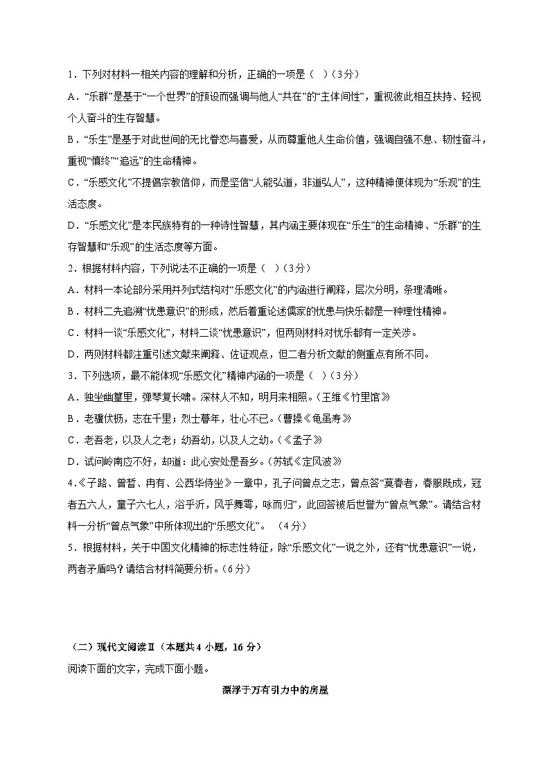 2025—2026学年广东省广州市华美英语实验学校高三年级上册10月月考语文试题 [含答案]第3页