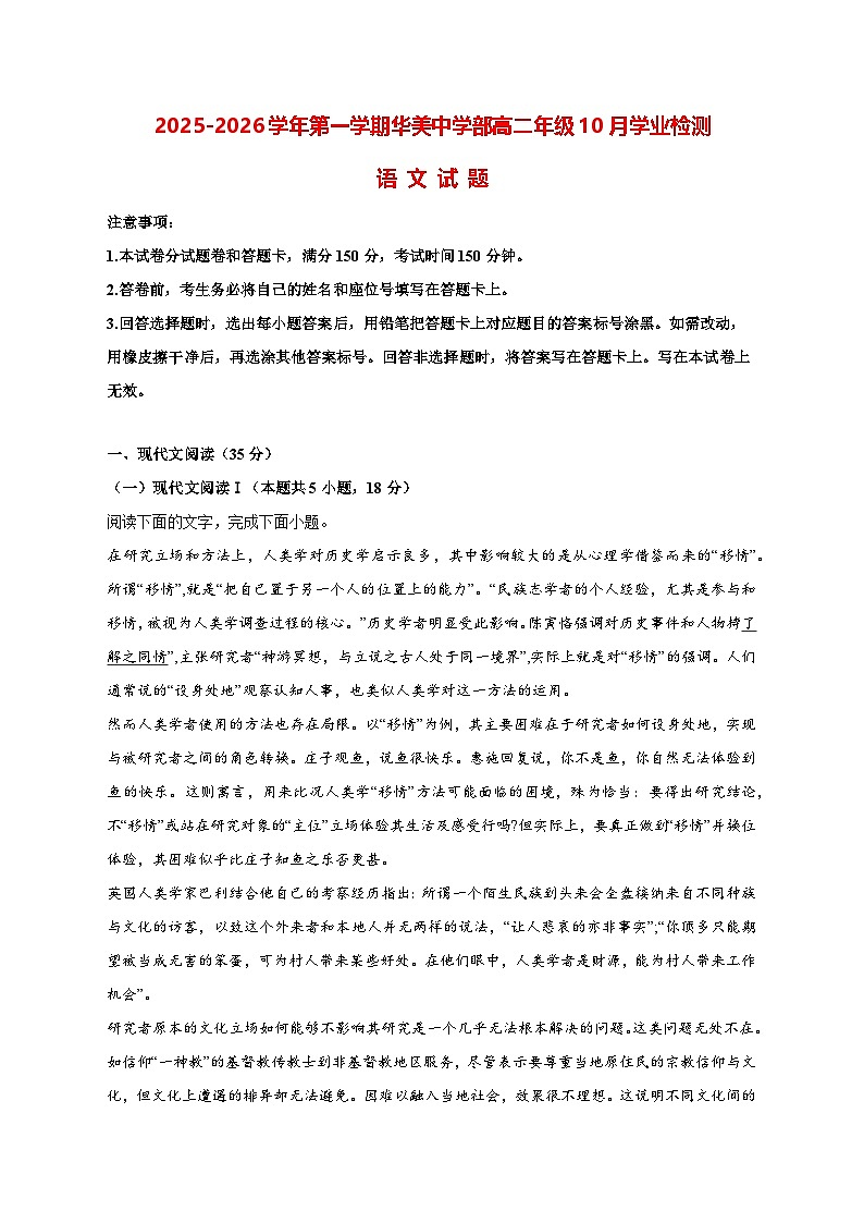 2025—2026学年广东省广州市华美中学高二年级上册10月月考语文试题 [含答案]第1页