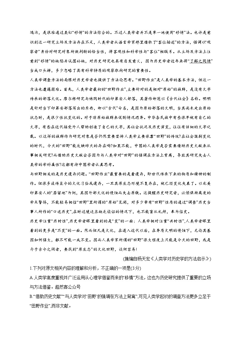 2025—2026学年广东省广州市华美中学高二年级上册10月月考语文试题 [含答案]第2页