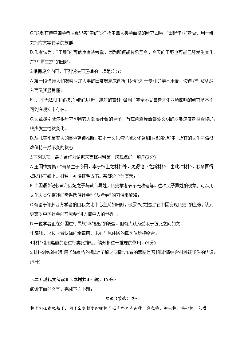 2025—2026学年广东省广州市华美中学高二年级上册10月月考语文试题 [含答案]第3页