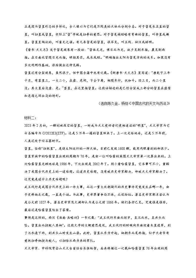 2025—2026学年广东省广州市华美中学高二上册9月月考语文试题 [含答案]第2页