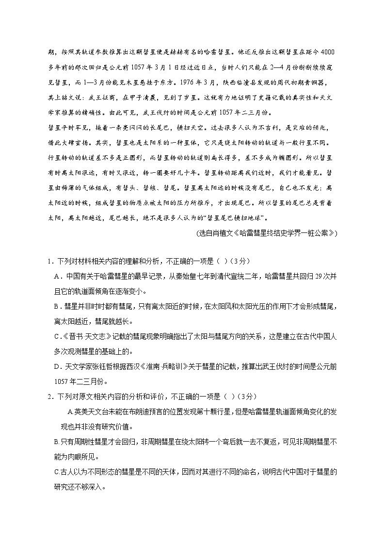 2025—2026学年广东省广州市华美中学高二上册9月月考语文试题 [含答案]第3页
