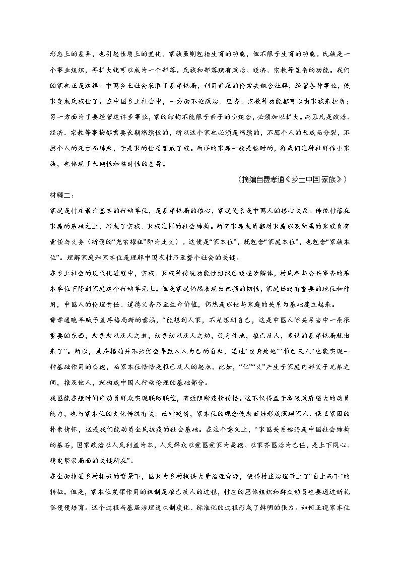 2025—2026学年广东省深圳市西乡中学高一上册11月月考语文试题 [含答案]第2页