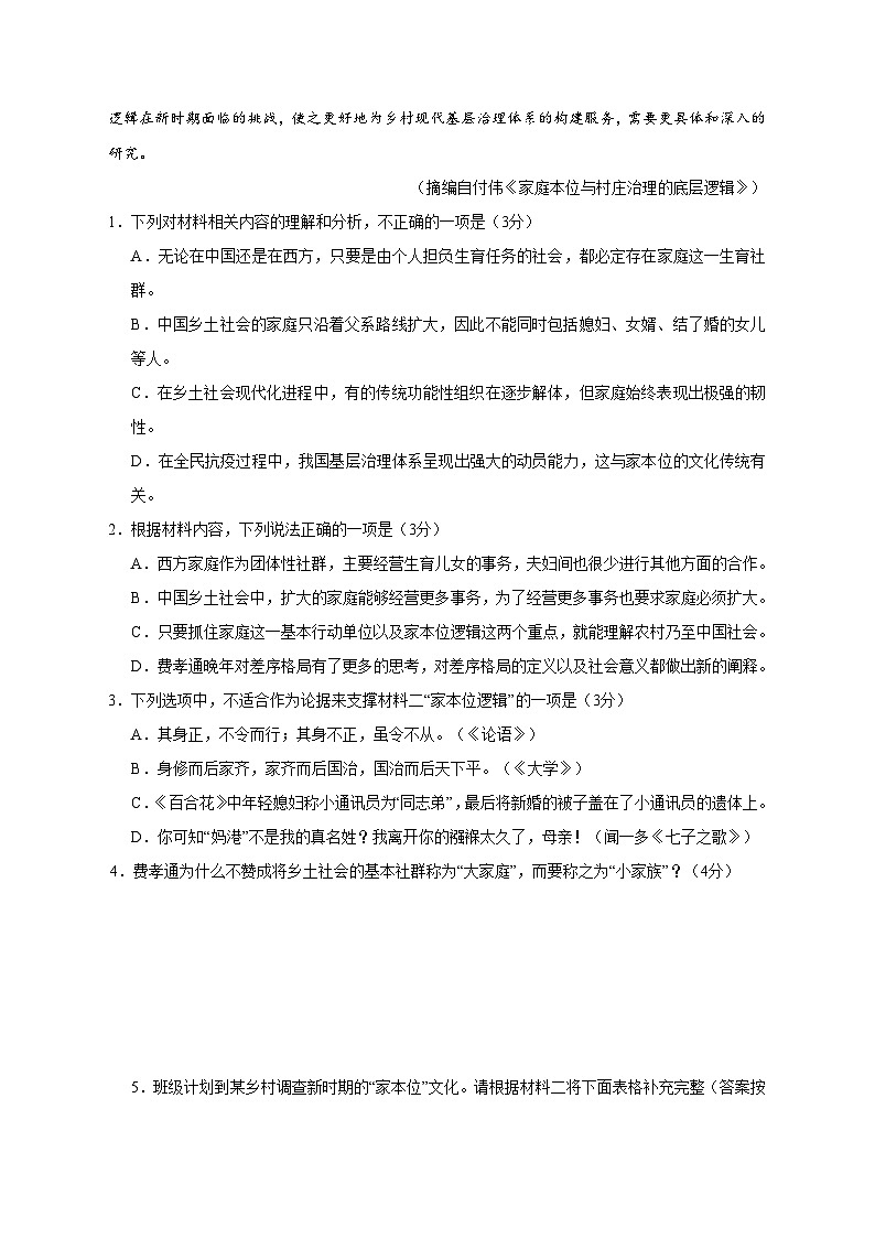 2025—2026学年广东省深圳市西乡中学高一上册11月月考语文试题 [含答案]第3页