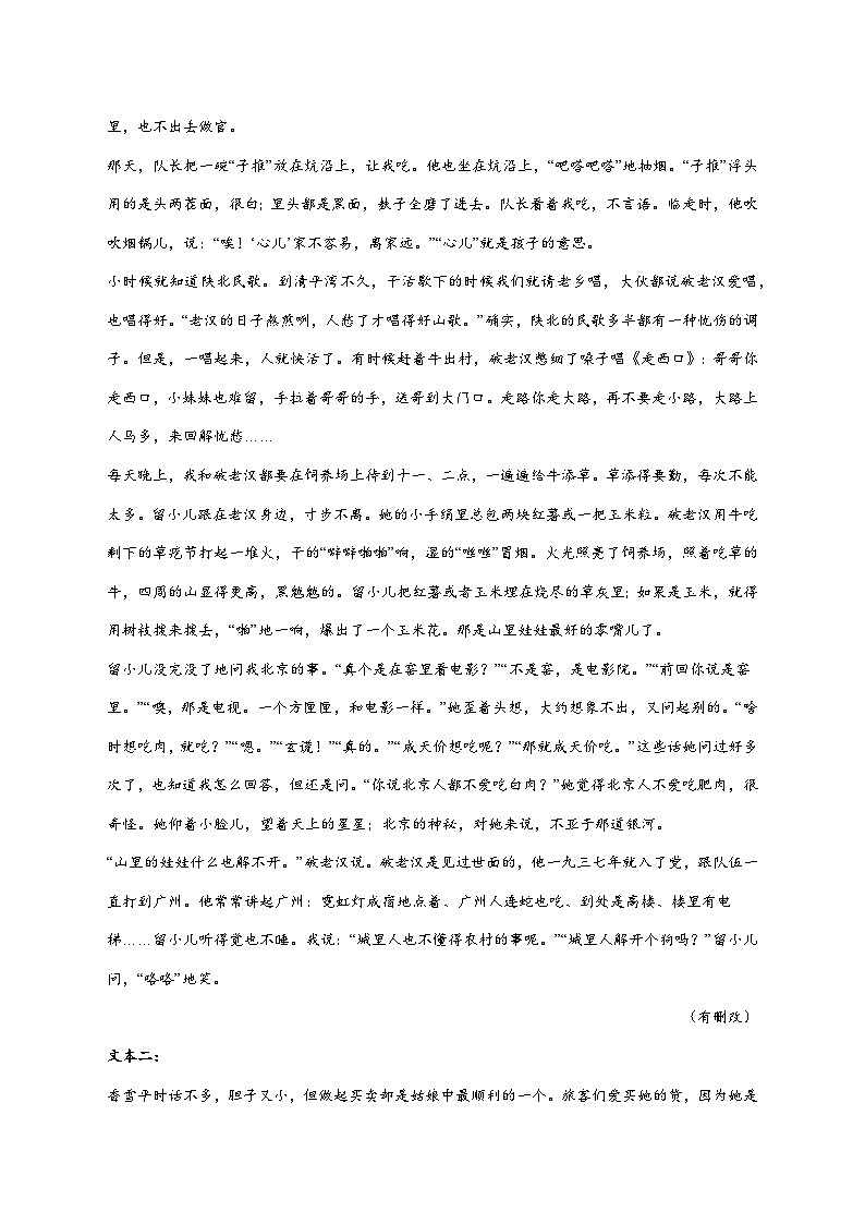 2025—2026学年河南省周口市商水县第二高中高一上册12月月考语文试题 [含答案]第2页