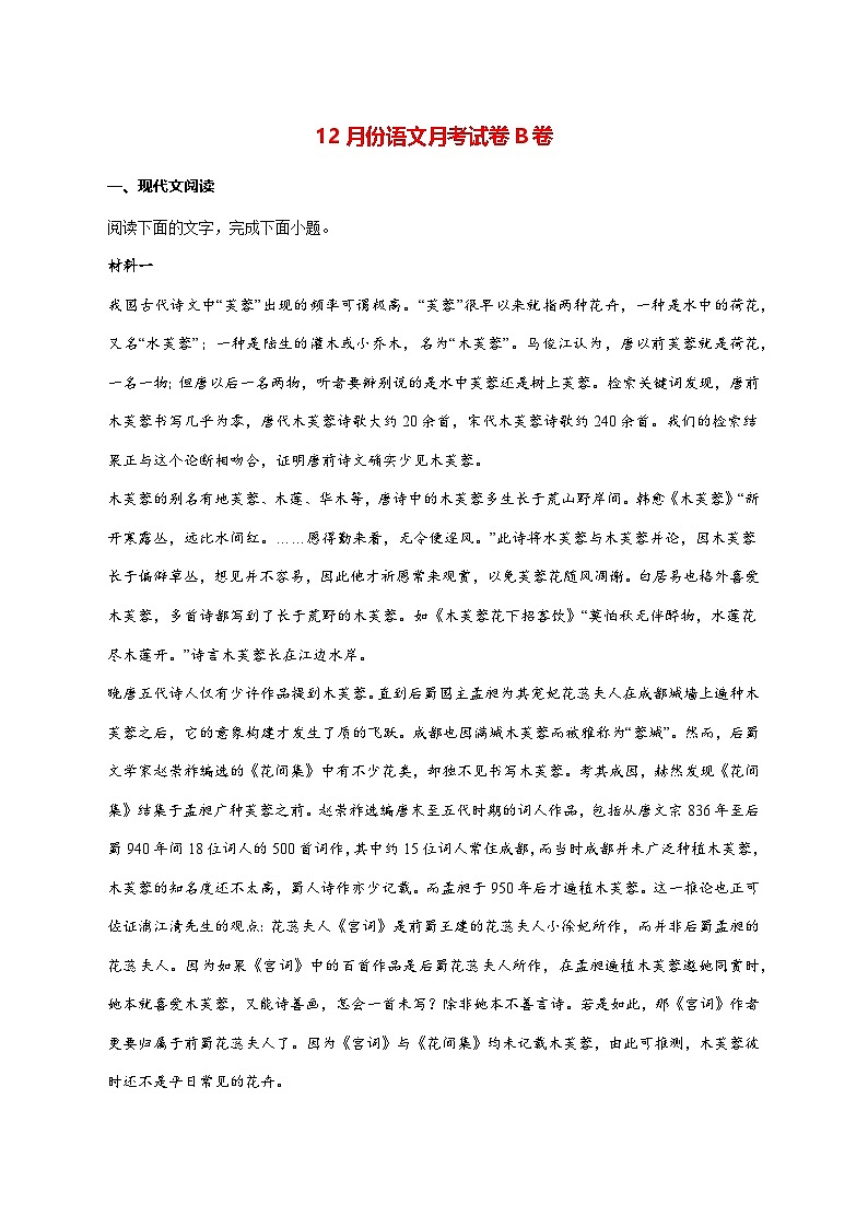 2025—2026学年河南省周口市项城市第二高级中学高二上册12月月考语文B卷试题 [含答案]第1页