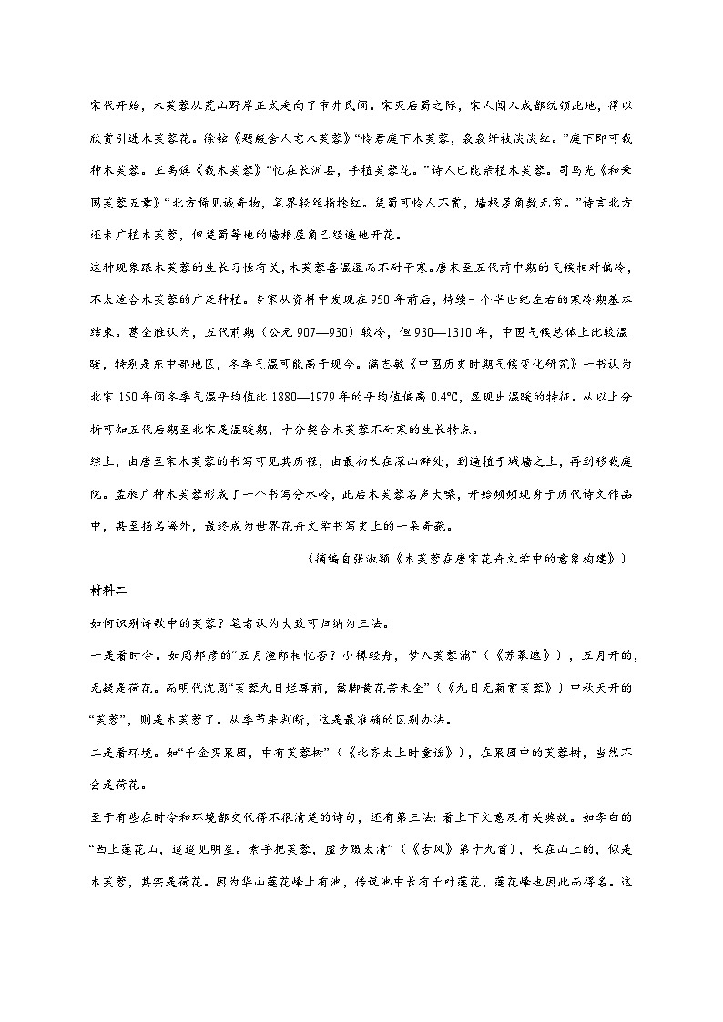 2025—2026学年河南省周口市项城市第二高级中学高二上册12月月考语文B卷试题 [含答案]第2页