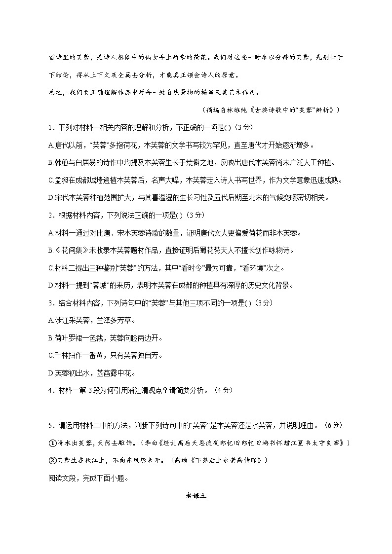 2025—2026学年河南省周口市项城市第二高级中学高二上册12月月考语文B卷试题 [含答案]第3页