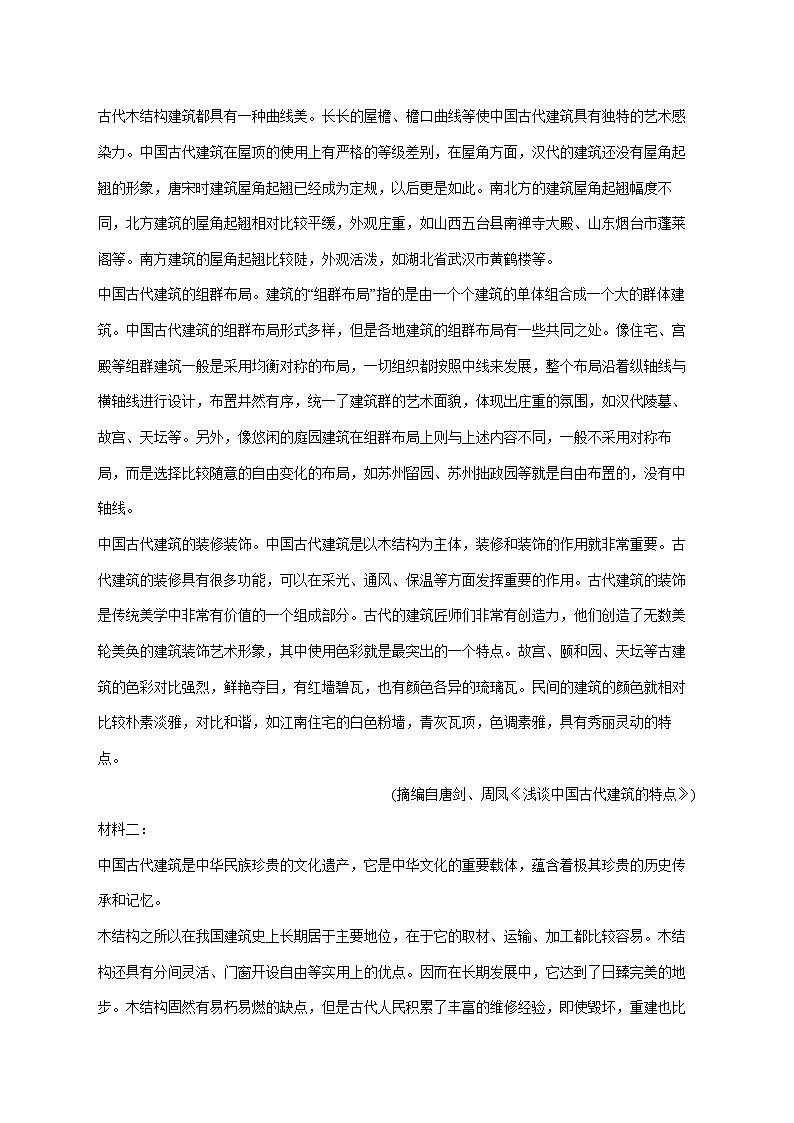 2025—2026学年黑龙江省哈尔滨师范大学青冈实验中学高二上册期中考试语文试题 [含答案]第2页