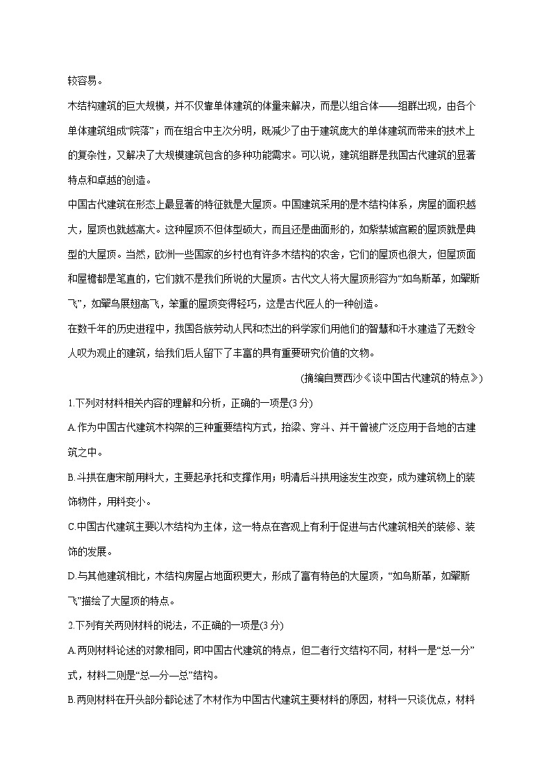 2025—2026学年黑龙江省哈尔滨师范大学青冈实验中学高二上册期中考试语文试题 [含答案]第3页