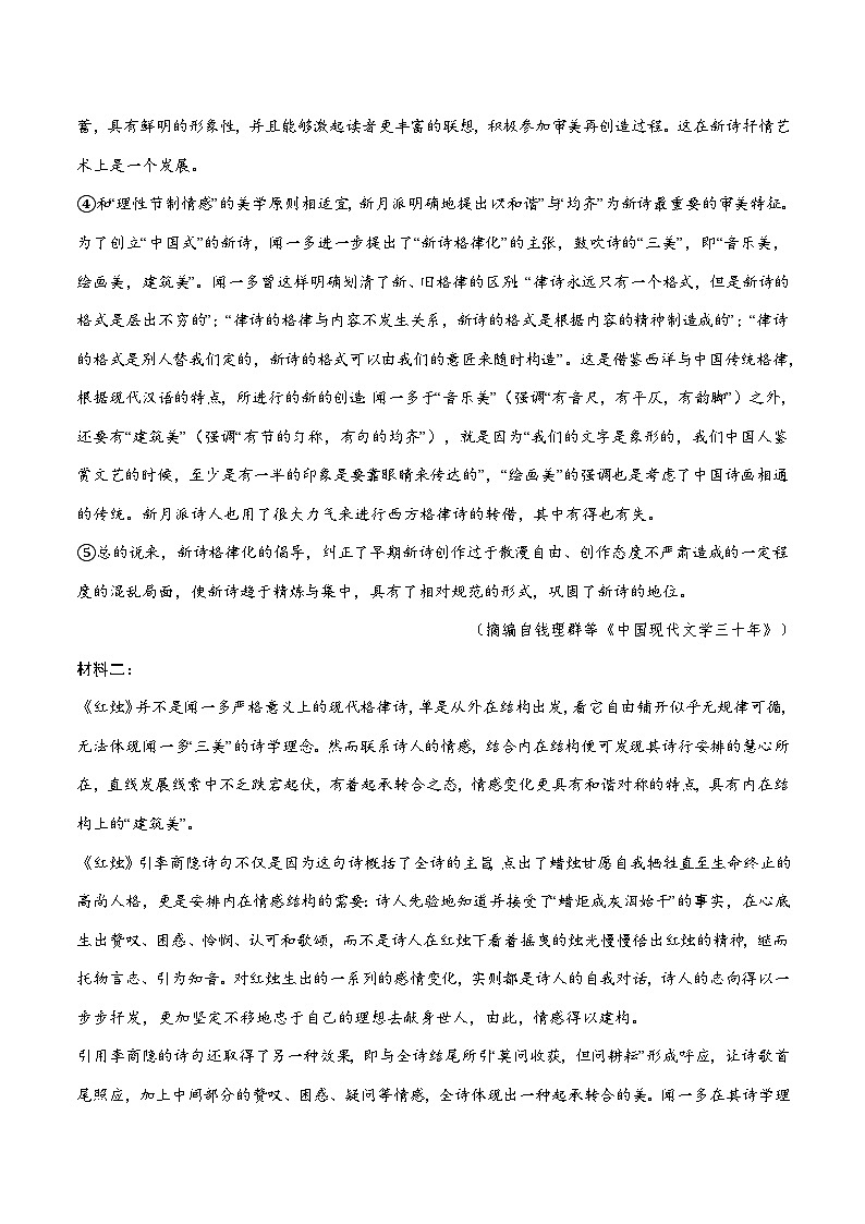 2025—2026学年江苏省常州市金坛区高一上册11月期中考试语文试题 [含答案]第2页