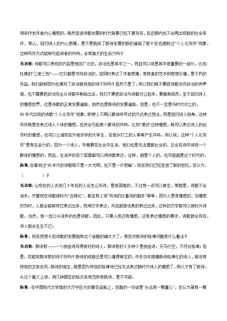 2025—2026学年江苏省南通市如皋市高一上册期中考试语文试题 [含答案]第2页