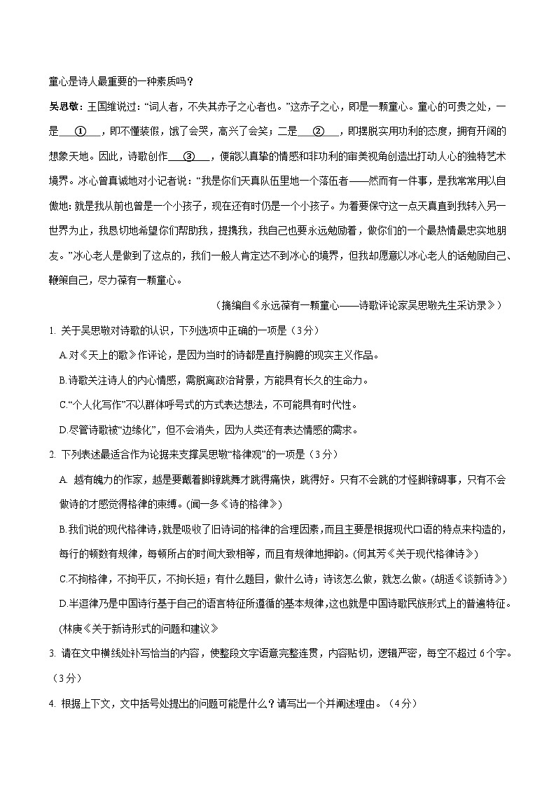 2025—2026学年江苏省南通市如皋市高一上册期中考试语文试题 [含答案]第3页