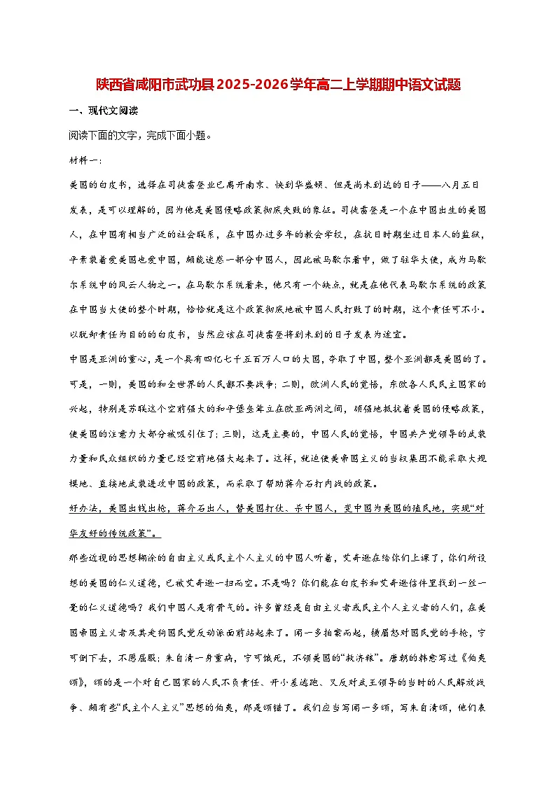 2025—2026学年陕西省咸阳市武功县高二上册期中质量监测语文试题 [含答案]第1页
