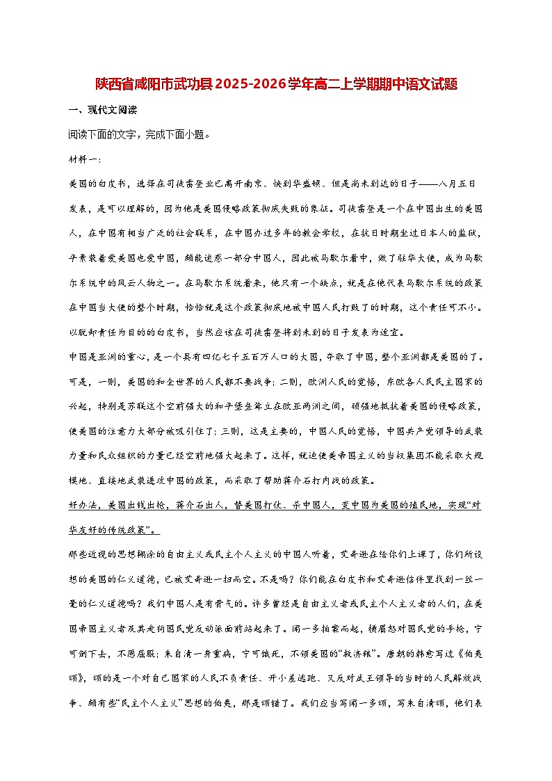 2025—2026学年陕西省咸阳市武功县高二上册期中质量监测语文试题 [含答案]第1页