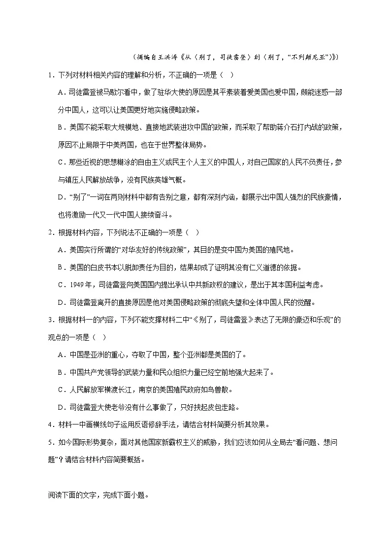 2025—2026学年陕西省咸阳市武功县高二上册期中质量监测语文试题 [含答案]第3页