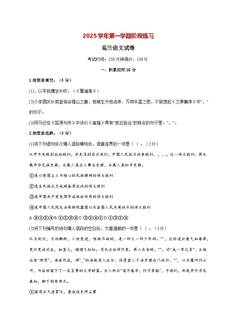 2025—2026学年上海市奉贤中学高三上册期中语文试题 [含答案]第1页
