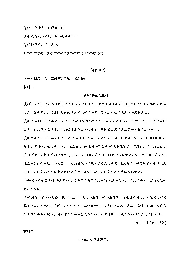 2025—2026学年上海市奉贤中学高三上册期中语文试题 [含答案]第2页