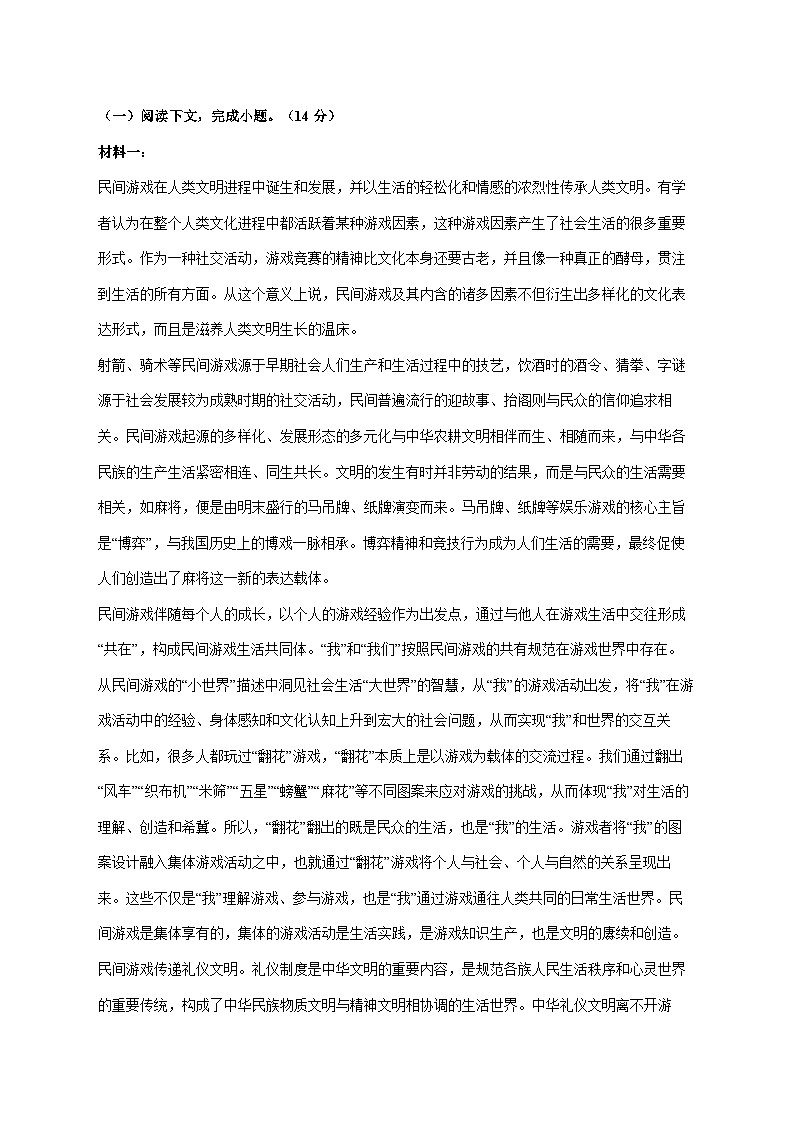 2025—2026学年上海市金山中学高一上册期中考试语文试题 [含答案]第2页