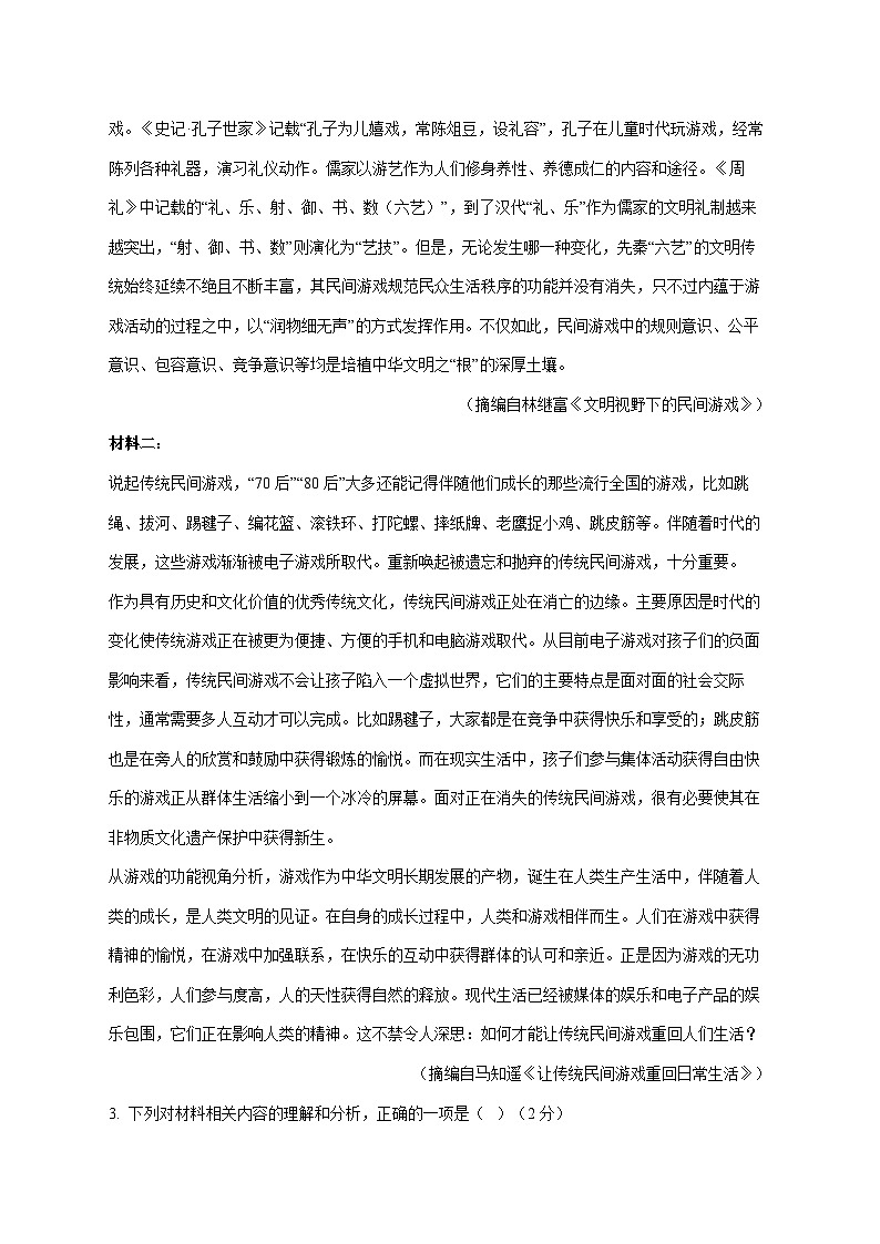 2025—2026学年上海市金山中学高一上册期中考试语文试题 [含答案]第3页