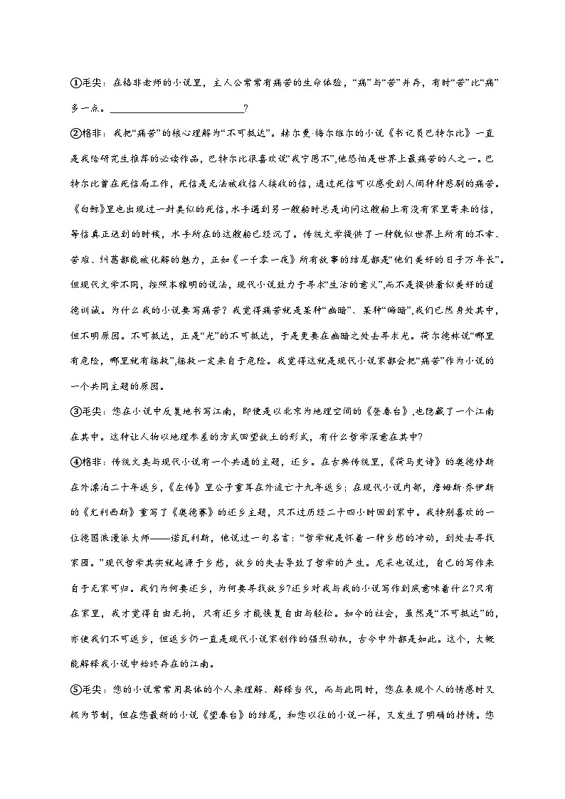 2025—2026学年上海市进才中学高三上册期中考试语文试题 [含答案]第2页