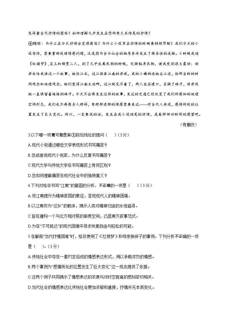 2025—2026学年上海市进才中学高三上册期中考试语文试题 [含答案]第3页