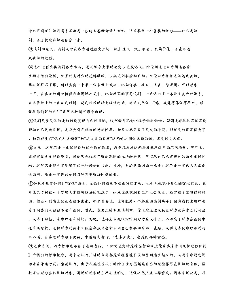 2025—2026学年上海市上海师范大学附属外国语中学高一上册期中考试语文试题 [含答案]第2页
