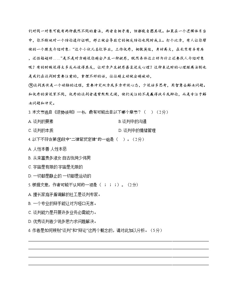 2025—2026学年上海市上海师范大学附属外国语中学高一上册期中考试语文试题 [含答案]第3页