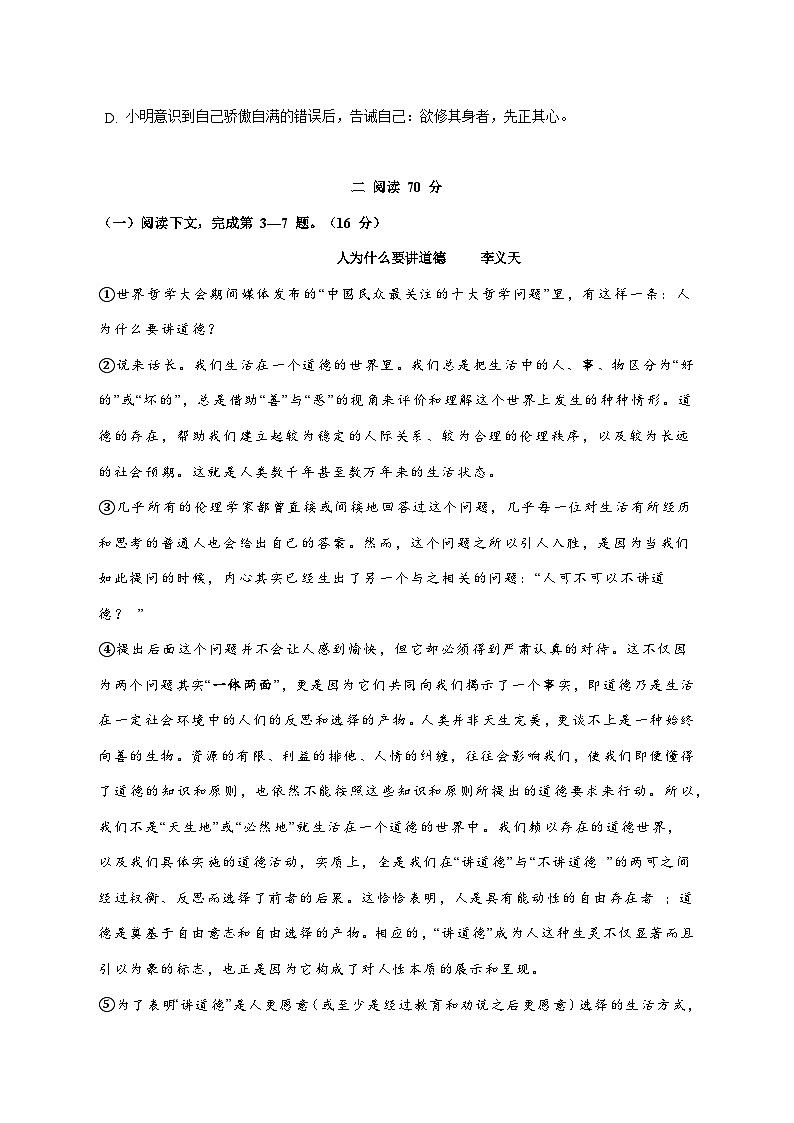 2025—2026学年上海市行知实验中学高二上册第一次月考语文试题 [含答案]第2页