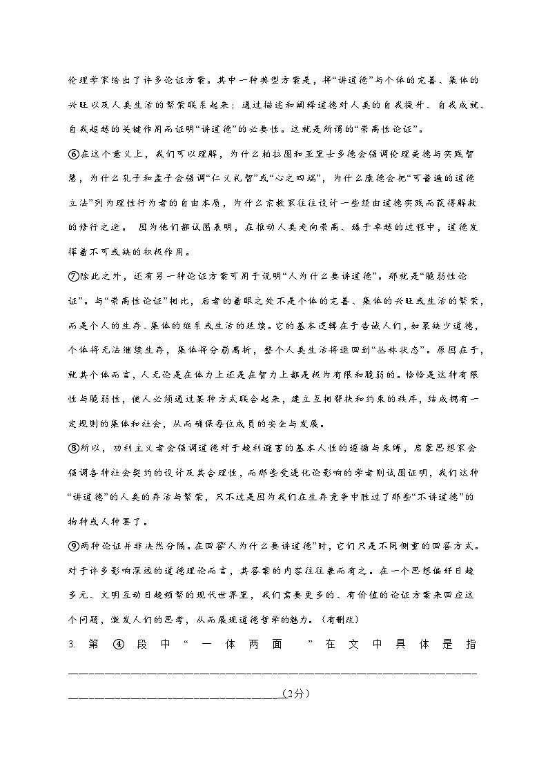2025—2026学年上海市行知实验中学高二上册第一次月考语文试题 [含答案]第3页