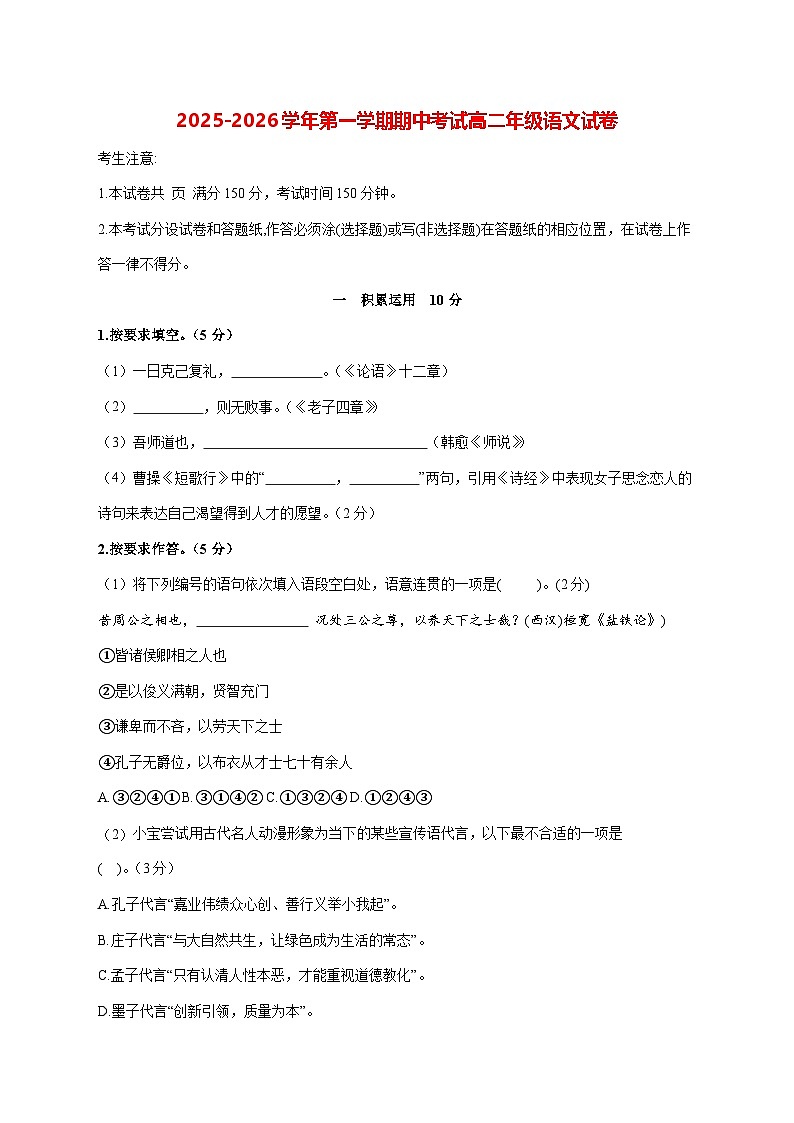 2025—2026学年上海市行知实验中学高二上册期中考试语文试题 [含答案]第1页