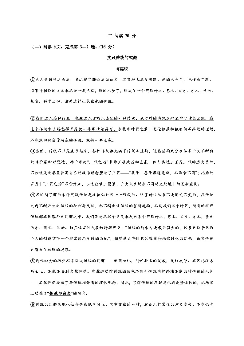 2025—2026学年上海市行知实验中学高二上册期中考试语文试题 [含答案]第2页