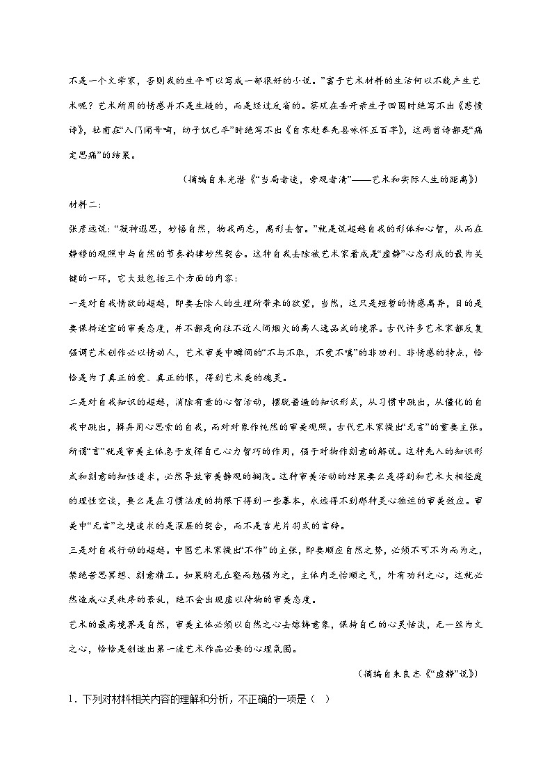 2025—2026学年深圳市盐田高级中学高二上册10月月考语文试题 [含答案]第2页
