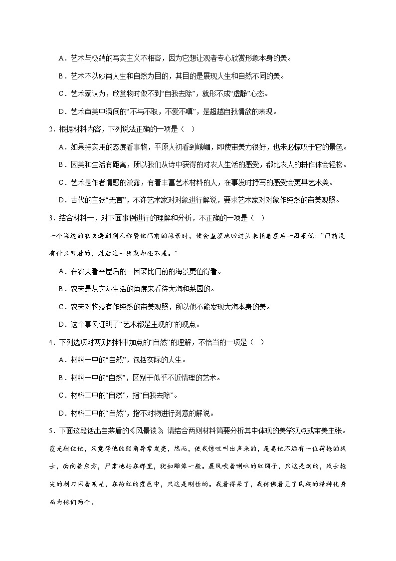 2025—2026学年深圳市盐田高级中学高二上册10月月考语文试题 [含答案]第3页