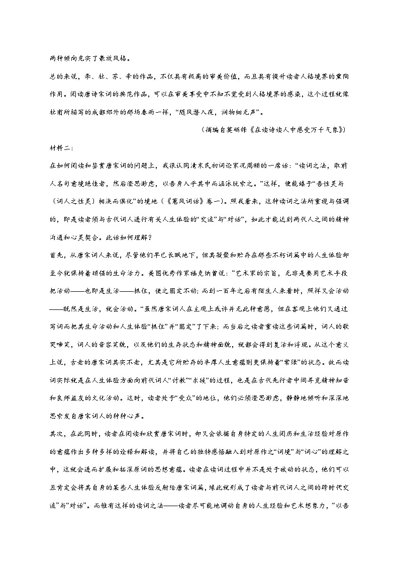 2025—2026学年深圳外国语学校高一上册期中考试语文试题 [含答案]第2页