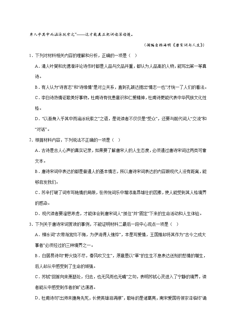 2025—2026学年深圳外国语学校高一上册期中考试语文试题 [含答案]第3页
