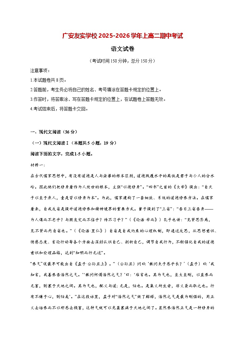 2025—2026学年四川省广安友实学校高二上册期中考试语文试题 [含答案]第1页