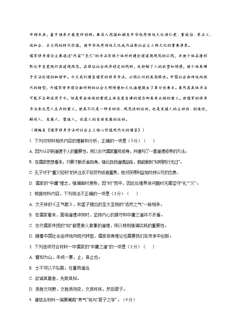 2025—2026学年四川省广安友实学校高二上册期中考试语文试题 [含答案]第3页