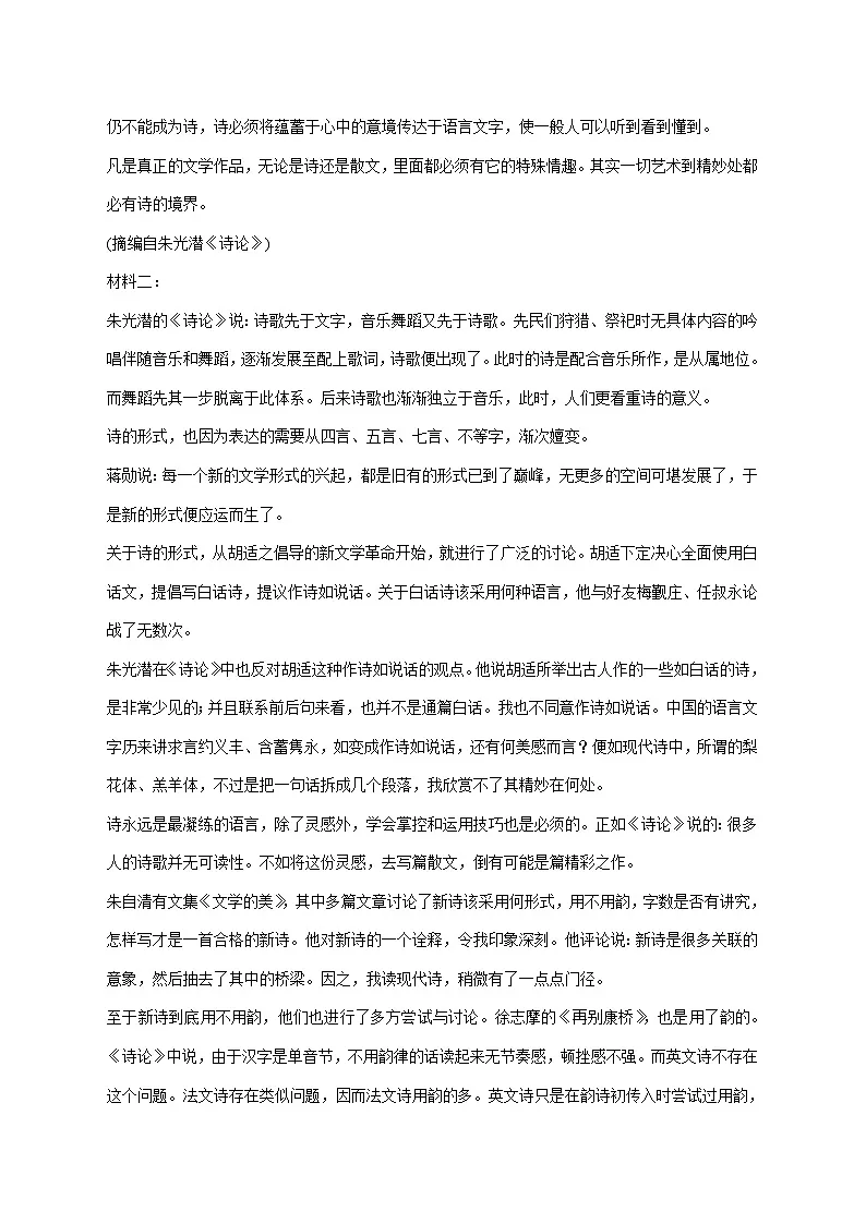 2025—2026学年云南玉溪第二中学高一上册期中考试语文试题 [含答案]第2页