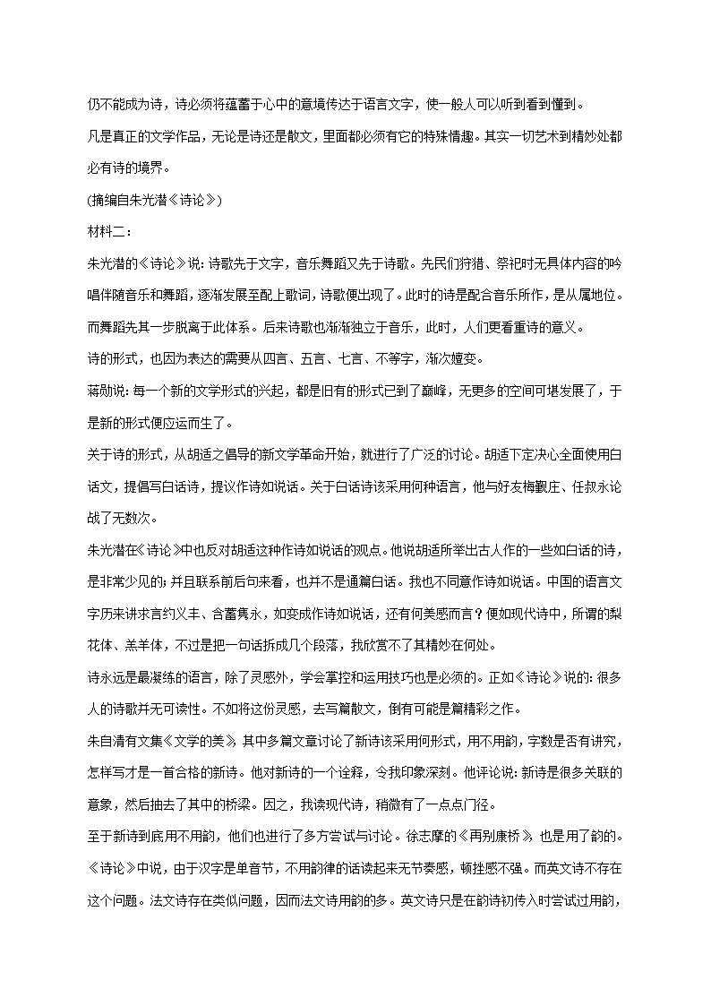 2025—2026学年云南玉溪第二中学高一上册期中考试语文试题 [含答案]第2页