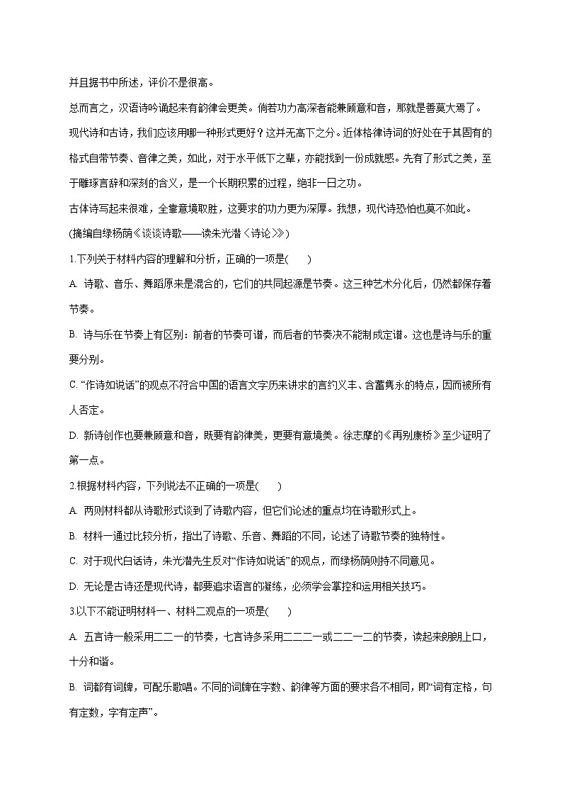 2025—2026学年云南玉溪第二中学高一上册期中考试语文试题 [含答案]第3页