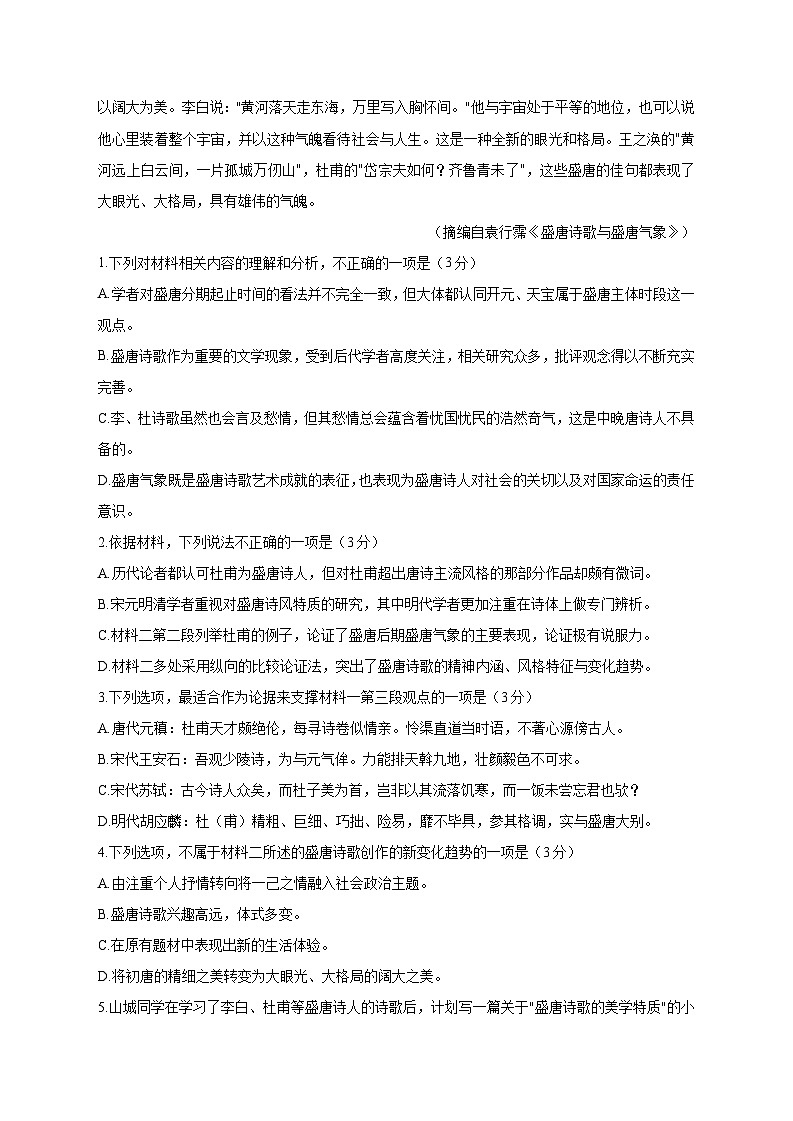 2025—2026学年重庆市九龙坡区四川外国语大学附属外国语学校高三上册11月期中考试语文试题 [含答案]第3页