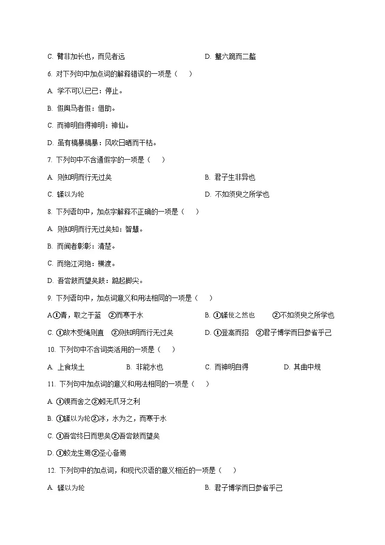 2025—2026学年天津市河西区北京师大天津附属中学高一上册11月月考语文试题 [含答案]第2页