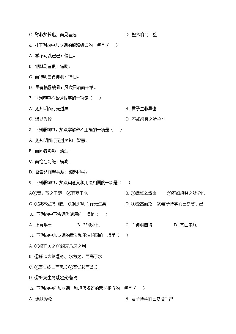 2025—2026学年天津市河西区北京师大天津附属中学高一上册11月月考语文试题 [含答案]第2页